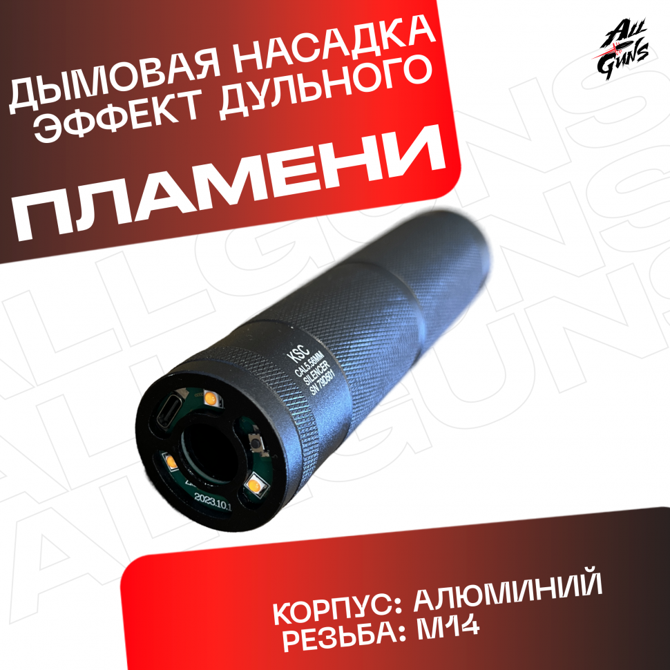 Насадка с эффектом дыма и огня универсальная