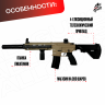 Орбиз автомат HK416D - нейлоновый песочный.
