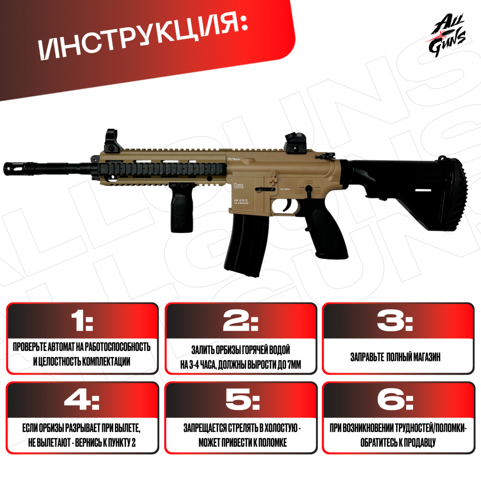 Орбиз автомат HK416D - нейлоновый песочный.