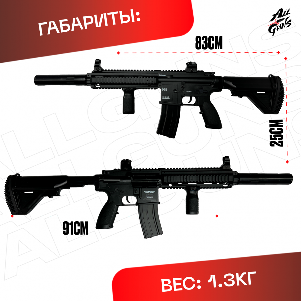 Орбиз автомат HK416D - нейлоновый черный.