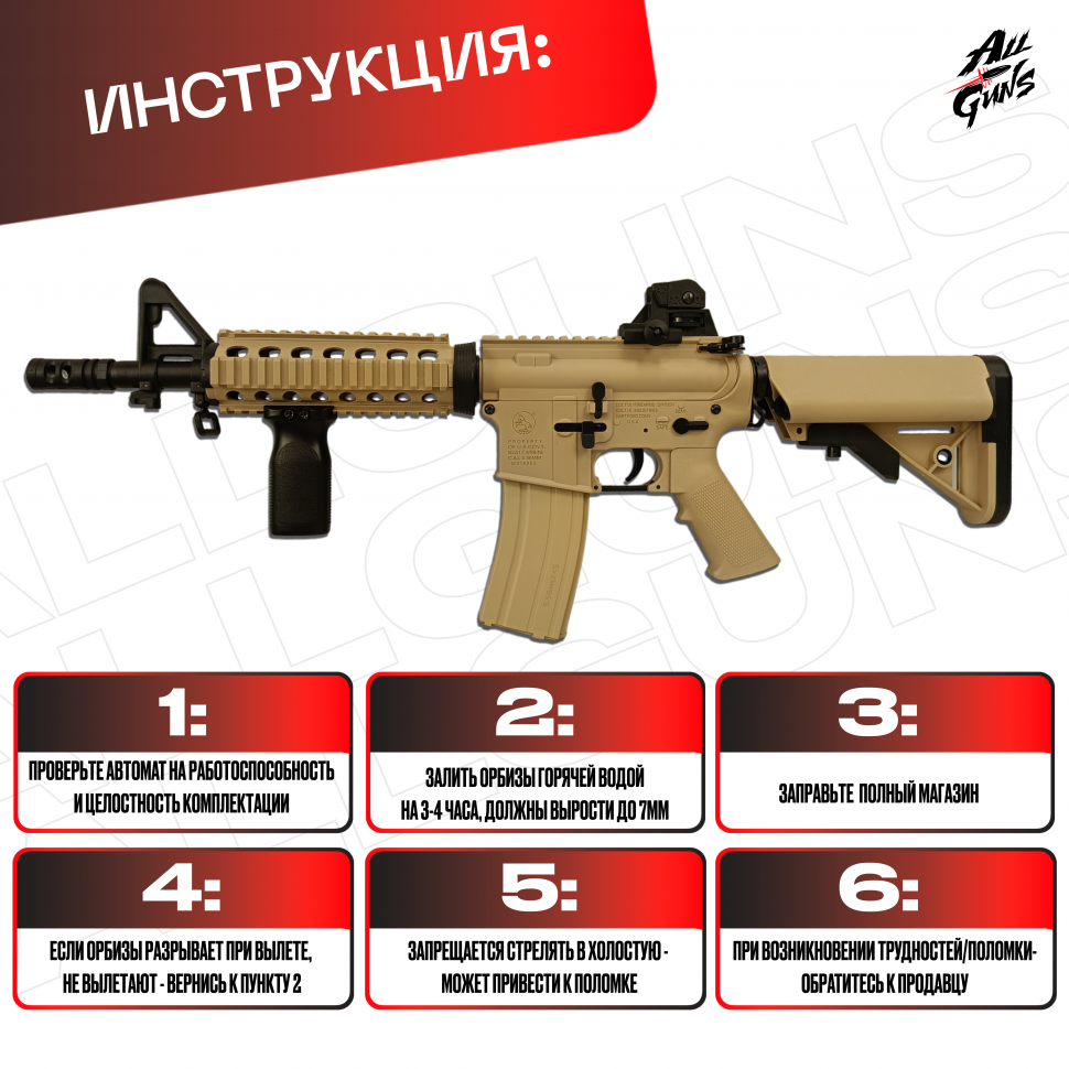 Орбибольный автомат М4 CQBR из нейлона (песочный)