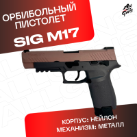 Пистолет Sig Sauer M17. Полуавтоматический- стреляеят орбизами