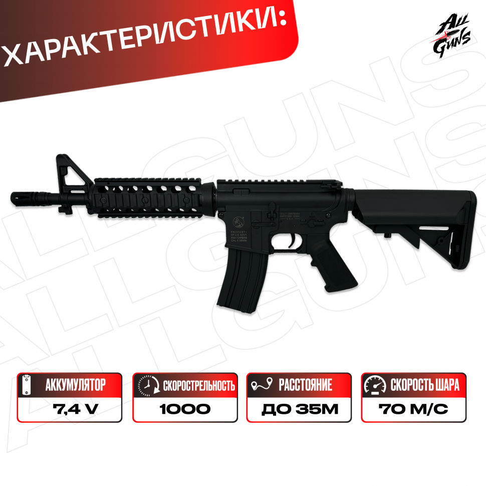 Орбибольный автомат M4 Cyma JD - CQB из нейлона (черный)
