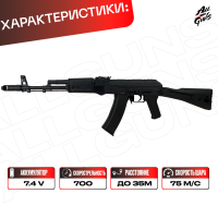 Орбибольный автомат АК 74 Cyma