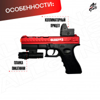 Орбибольный пистолет с орбизами Glock. Пистолет игрушечный стреляет мягкими пулями orbeez