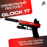 Орбибольный пистолет с орбизами Glock. Пистолет игрушечный стреляет мягкими пулями orbeez