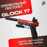 Орбибольный пистолет с орбизами Glock. Пистолет игрушечный стреляет мягкими пулями orbeez