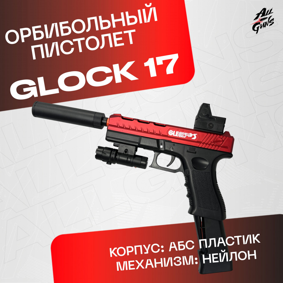 Орбибольный пистолет с орбизами Glock. Пистолет игрушечный стреляет мягкими пулями orbeez