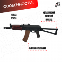 Орбибольный автомат RX АКС 74У металлический