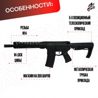 Орбибольный автомат АР 15 черный