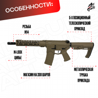 Орбибольный автомат АР 15 песочный
