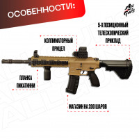 Орбибольный автомат с орбизами HK416D (песочный). Автомат игрушечный стреляет мягкими пулями orbeez