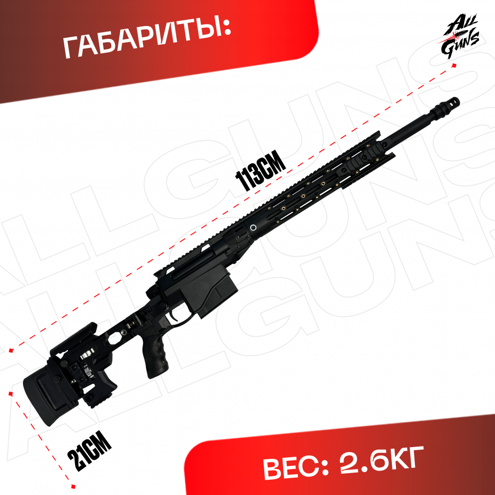 Орбибольная винтовка Ремингтон МСР черный