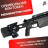 Орбибольная винтовка Ремингтон МСР черный