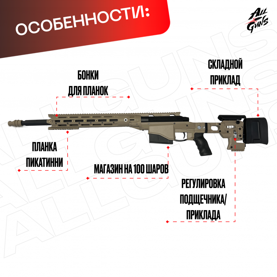 Орбибольная винтовка Ремингтон МСР песочный