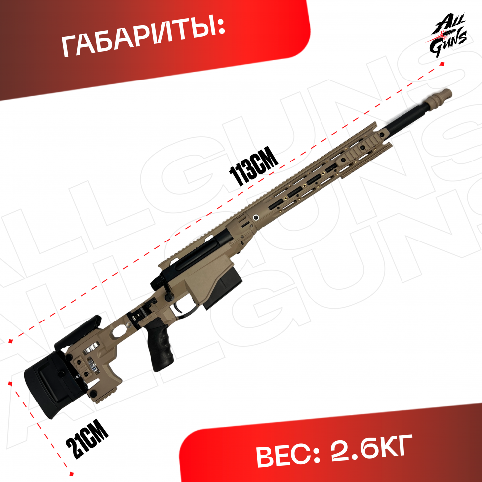 Орбибольная винтовка Ремингтон МСР песочный