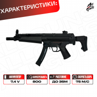 Орбибольный автомат MP 5