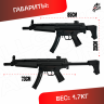 Орбибольный автомат MP 5