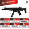 Орбибольный автомат MP 5