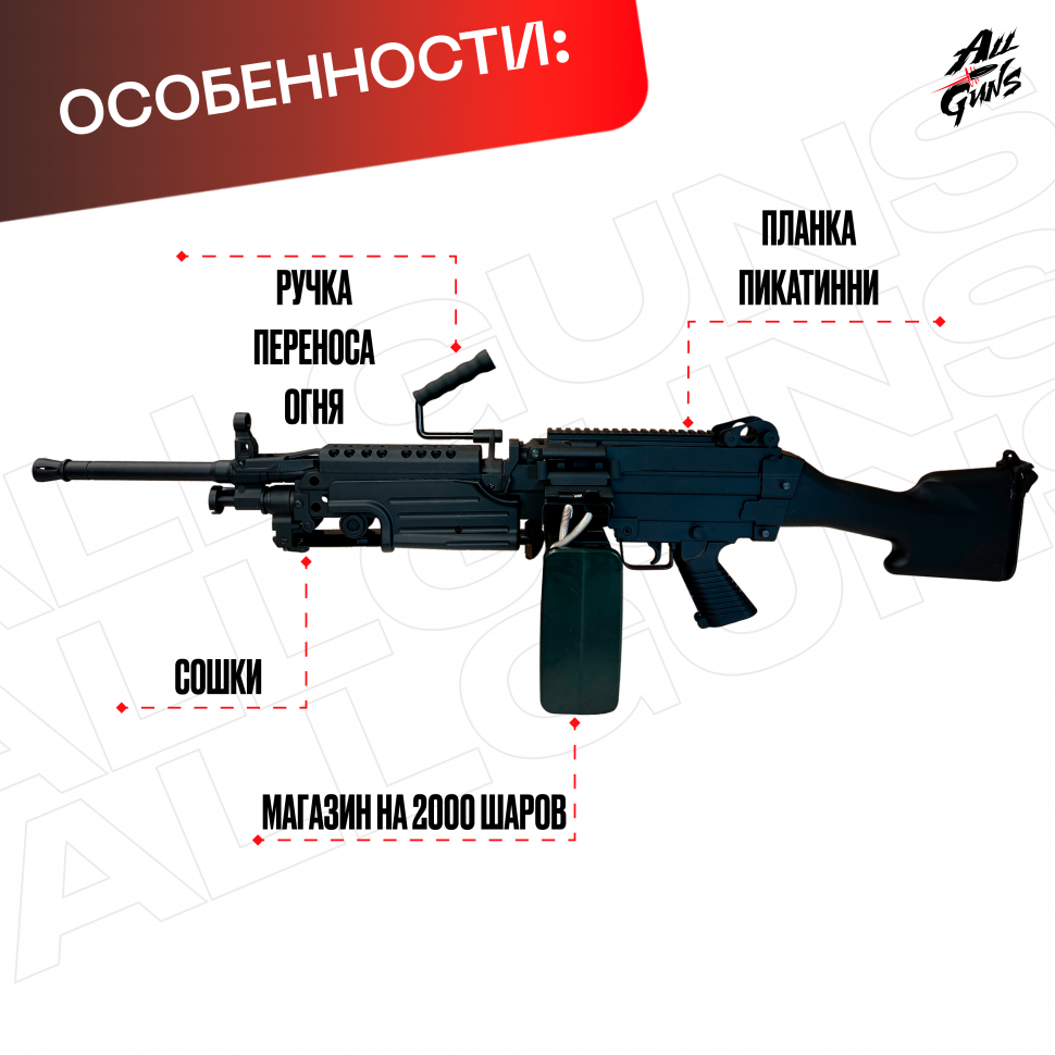 Орбибольный пулемет М 249