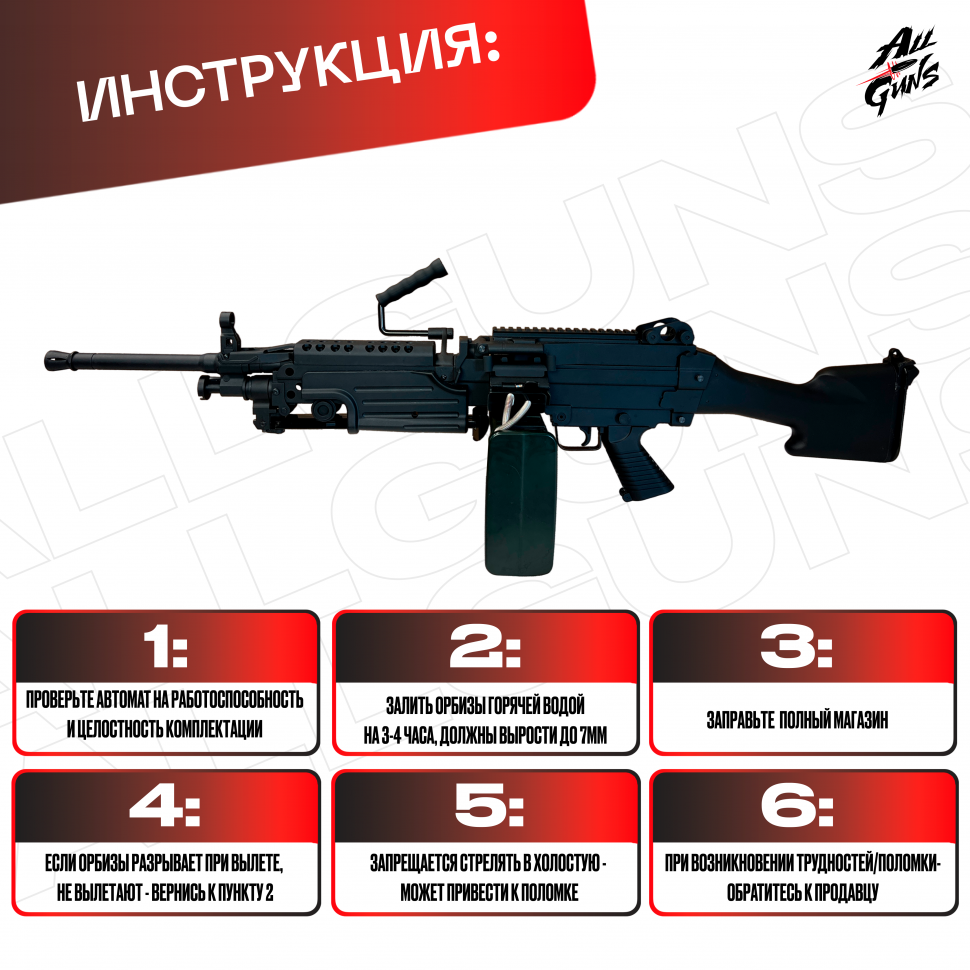 Орбибольный пулемет М 249