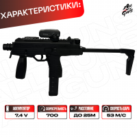 Орбибольный автомат MP 9