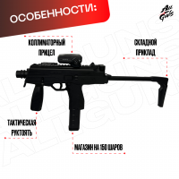 Орбибольный автомат MP 9
