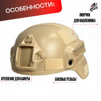 Шлем тактический бежевый защитный