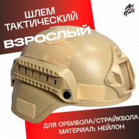 Шлем тактический бежевый защитный
