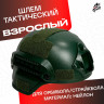 Шлем тактический олива защитный
