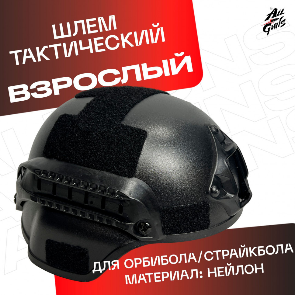 Шлем тактический черный защитный