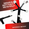 Мишень для стрельбы Вертушка на 10 тарелочек