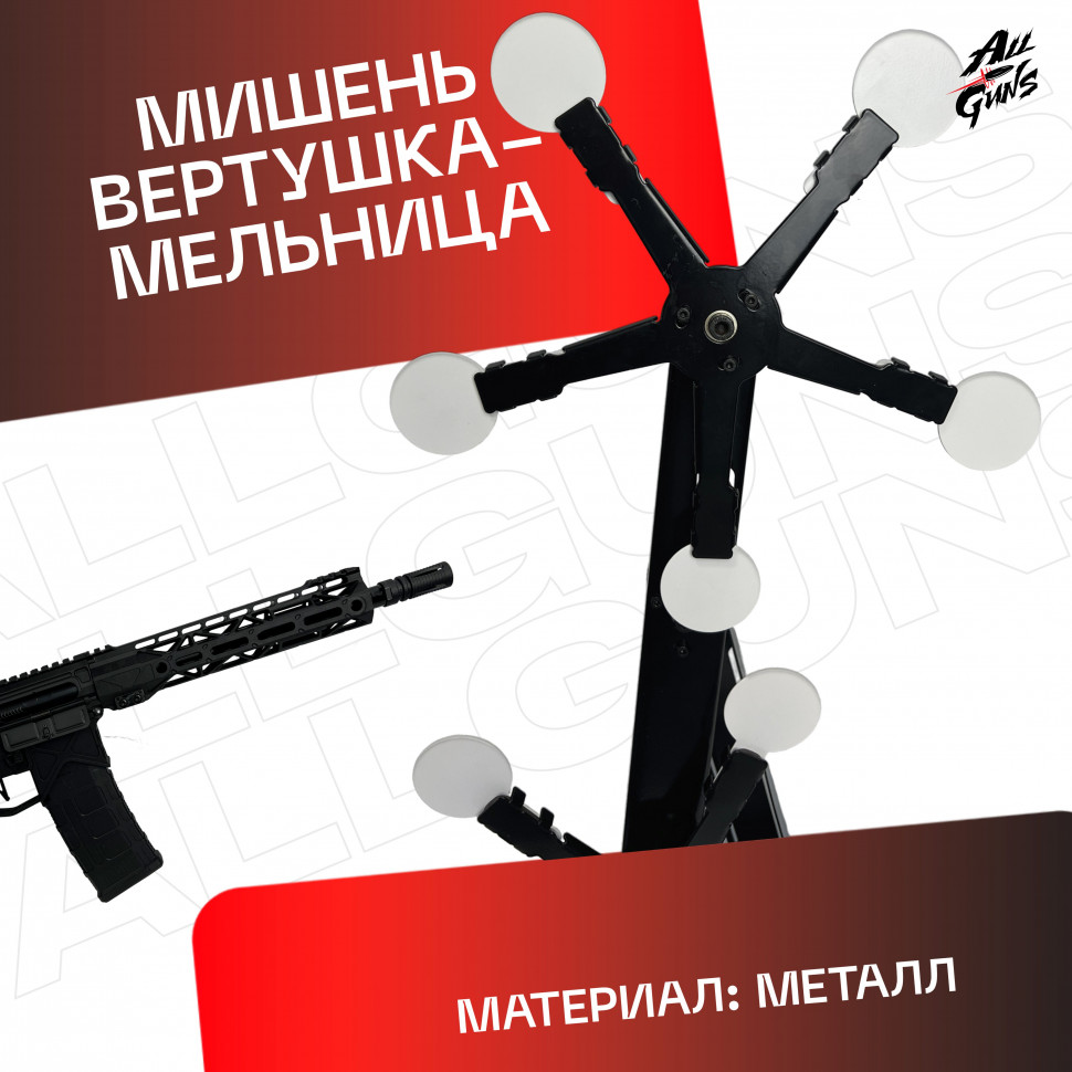 Мишень для стрельбы Вертушка на 10 тарелочек
