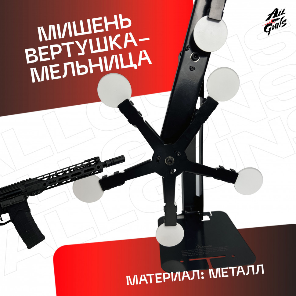 Мишень для стрельбы Вертушка на 10 тарелочек