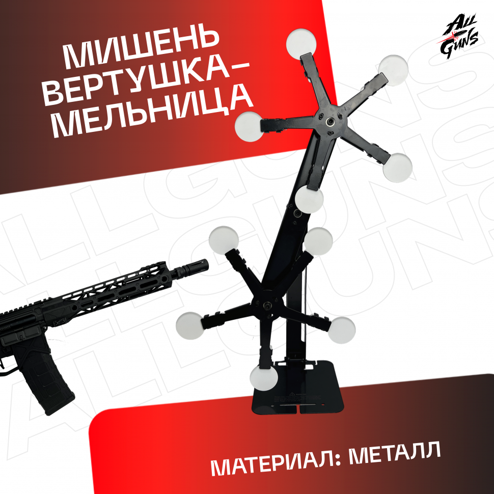 Мишень для стрельбы Вертушка на 10 тарелочек