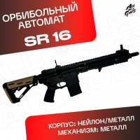 Орбибольный автомат SR 16  JingJi черный