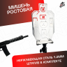 Мишень ростовая для стрельбы из нержавеющей стали