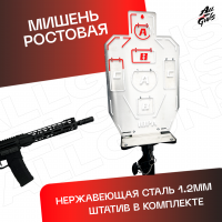 Мишень ростовая для стрельбы из нержавеющей стали