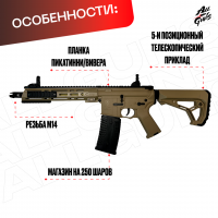 Орбибольный автомат F4 песочный