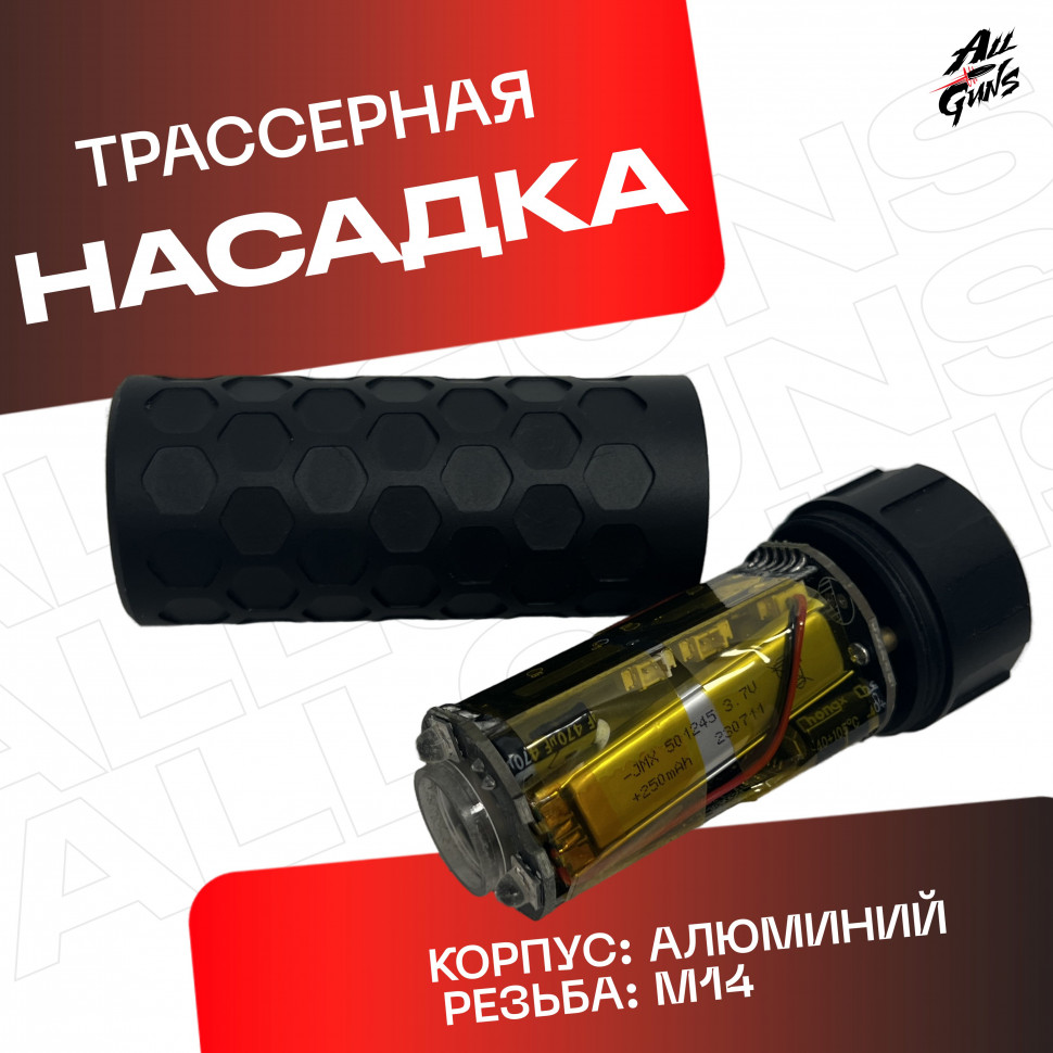 Трассерная насадка черная для орбибольных и страйбольных приводов