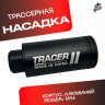 Трассерная насадка для орбибольных и страйбольных приводов