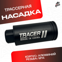 Трассерная насадка для орбибольных и страйбольных приводов