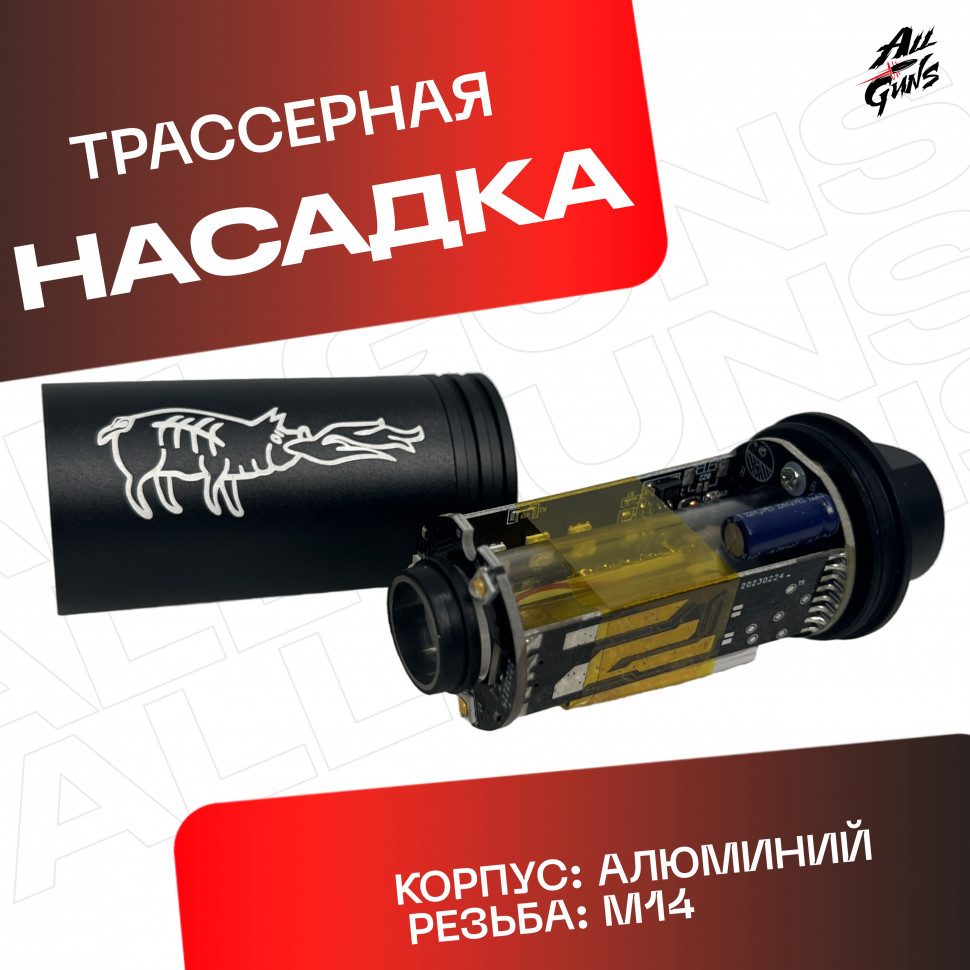 Трассерная насадка для орбибольных и страйбольных приводов