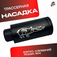 Трассерная насадка для орбибольных и страйбольных приводов