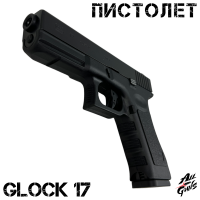 Пистолет Glock 17. Стреляет орбизами / мягкими пулями / пластиковыми шариками