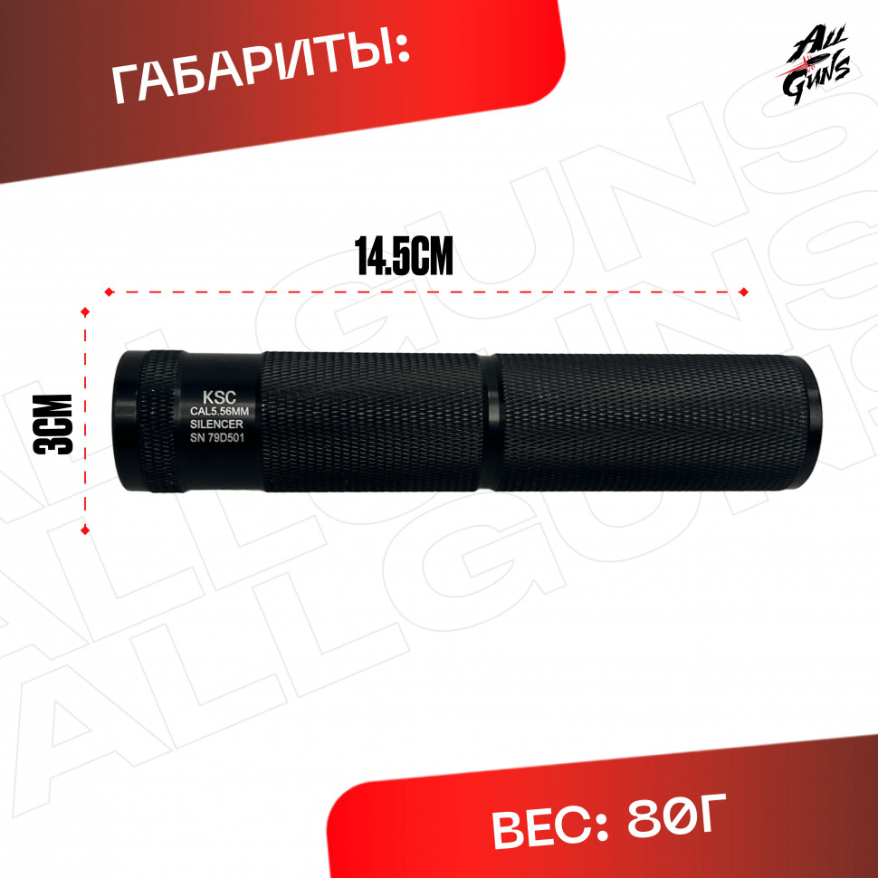 Глушитель для орбибольного и страйкбольного автомата черный