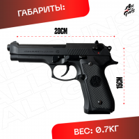 Пистолет Beretta 92 AEG. Стреляет орбизами / мягкими пулями / пластиковыми шариками