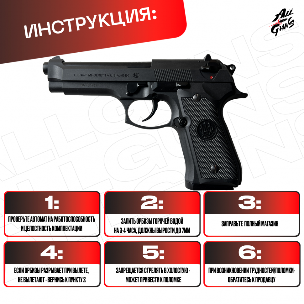 Пистолет Beretta 92 AEG. Стреляет орбизами / мягкими пулями / пластиковыми шариками