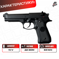 Пистолет Beretta 92 AEG. Стреляет орбизами / мягкими пулями / пластиковыми шариками