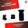 Тактическая ручка, целик и мушка